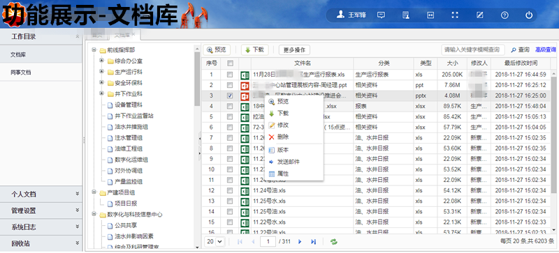 档案数字化管理功能